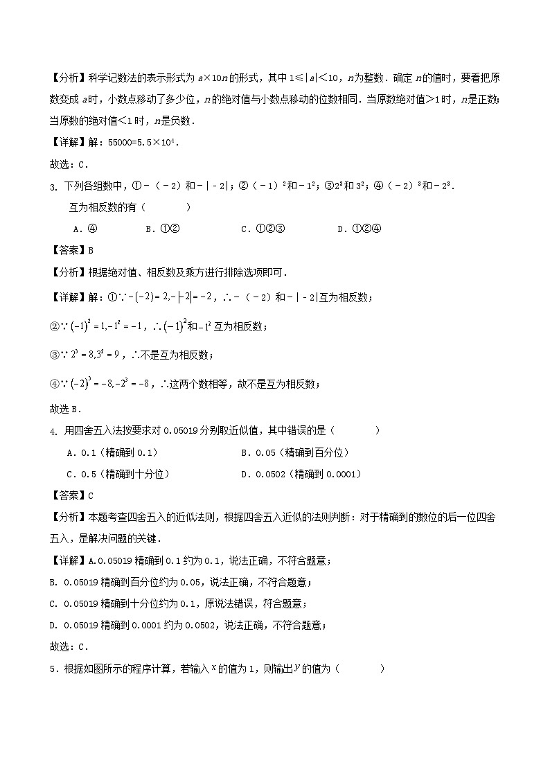 2025-2026学年第一学期人教版七年级数学上册 10月份检测试卷（解析版）第2页