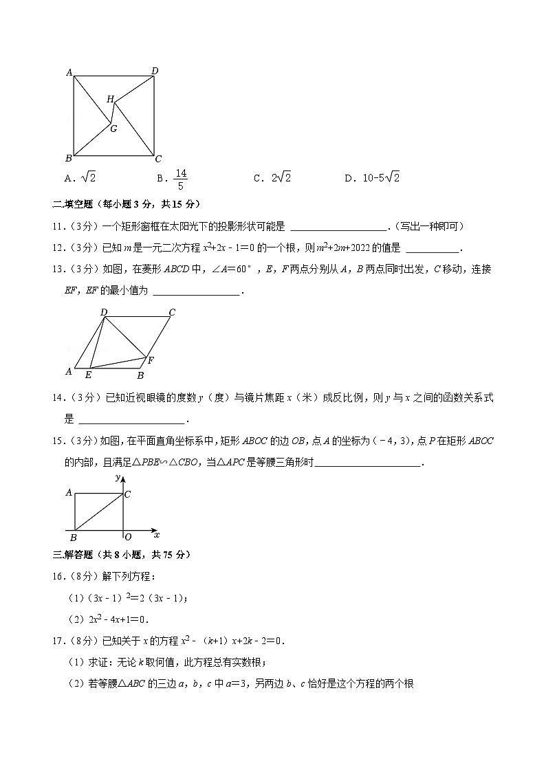河南省郑州市第七初级中学2023-2024学年九年级上学期期中数学试卷第3页