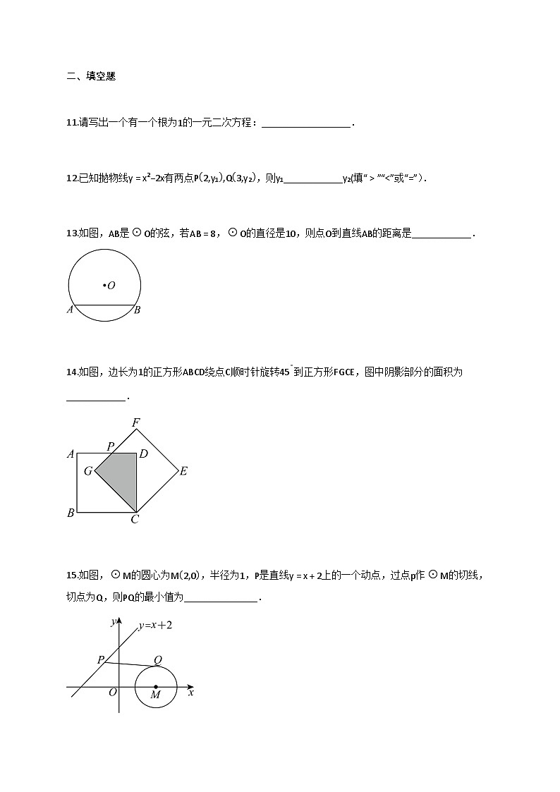 2024_2025学年河南省安阳市九年级上册11月（期中）数学试题【附答案】第3页