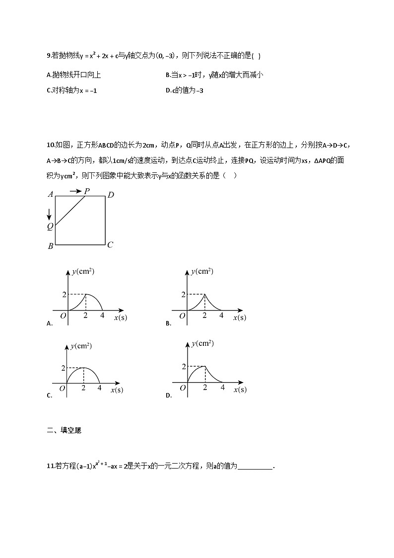 2024_2025学年河南省漯河市召陵区九年级上册期中数学试题【附答案】第3页