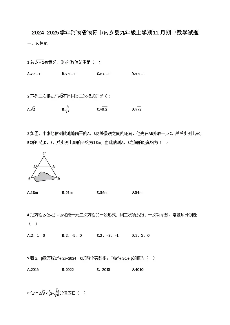 2024_2025学年河南省南阳市内乡县九年级上册11月（期中）数学试题【附答案】第1页
