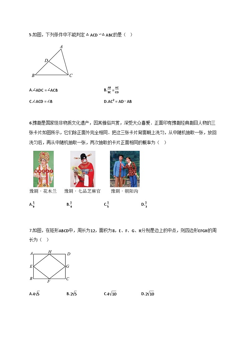 2024_2025学年河南省平顶山郏县九年级上册数学期中测试题【附答案】第2页