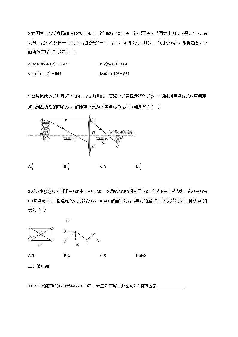 2024_2025学年河南省平顶山郏县九年级上册数学期中测试题【附答案】第3页
