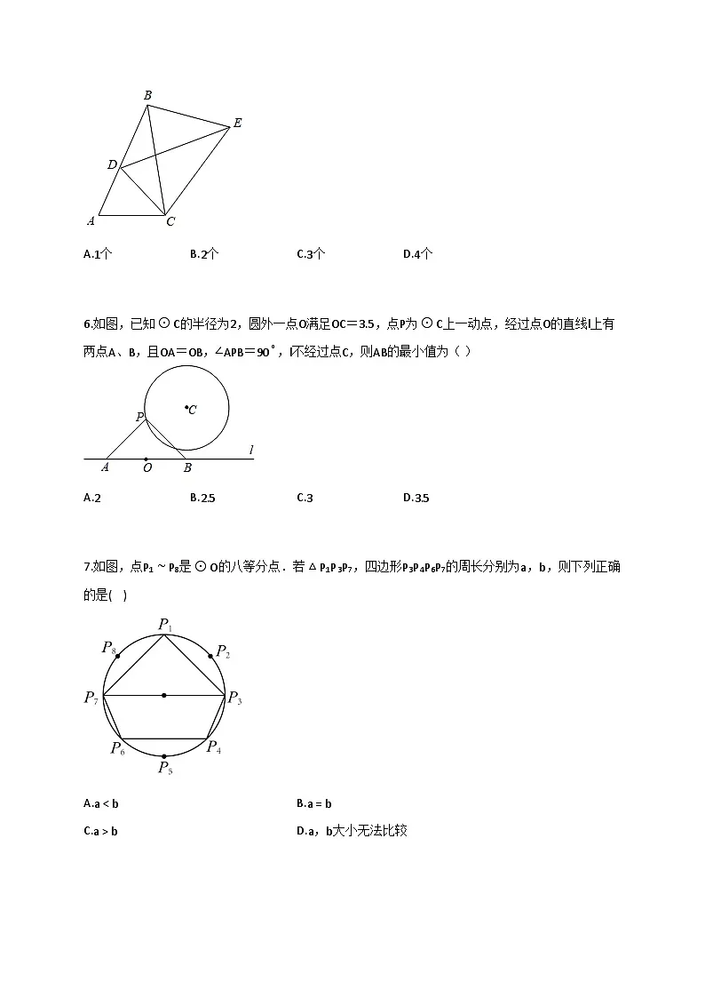 2024_2025学年河南省商丘市九年级上册11月（期中）数学试题【附答案】第2页