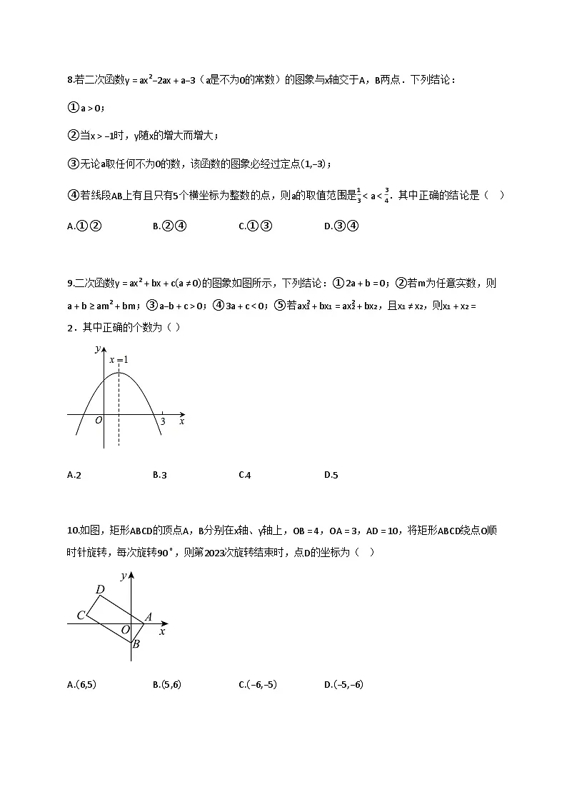 2024_2025学年河南省商丘市九年级上册11月（期中）数学试题【附答案】第3页
