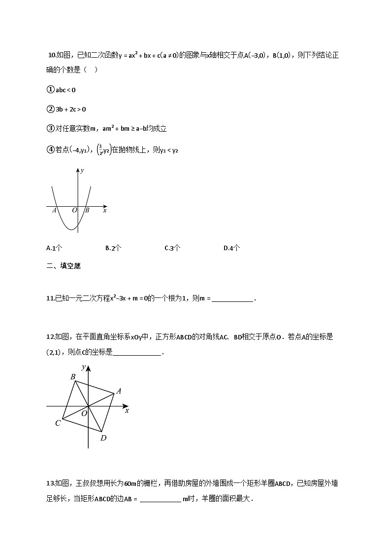 2024_2025学年河南省商丘市夏邑县九年级上册11月（期中）数学试题【附答案】第3页