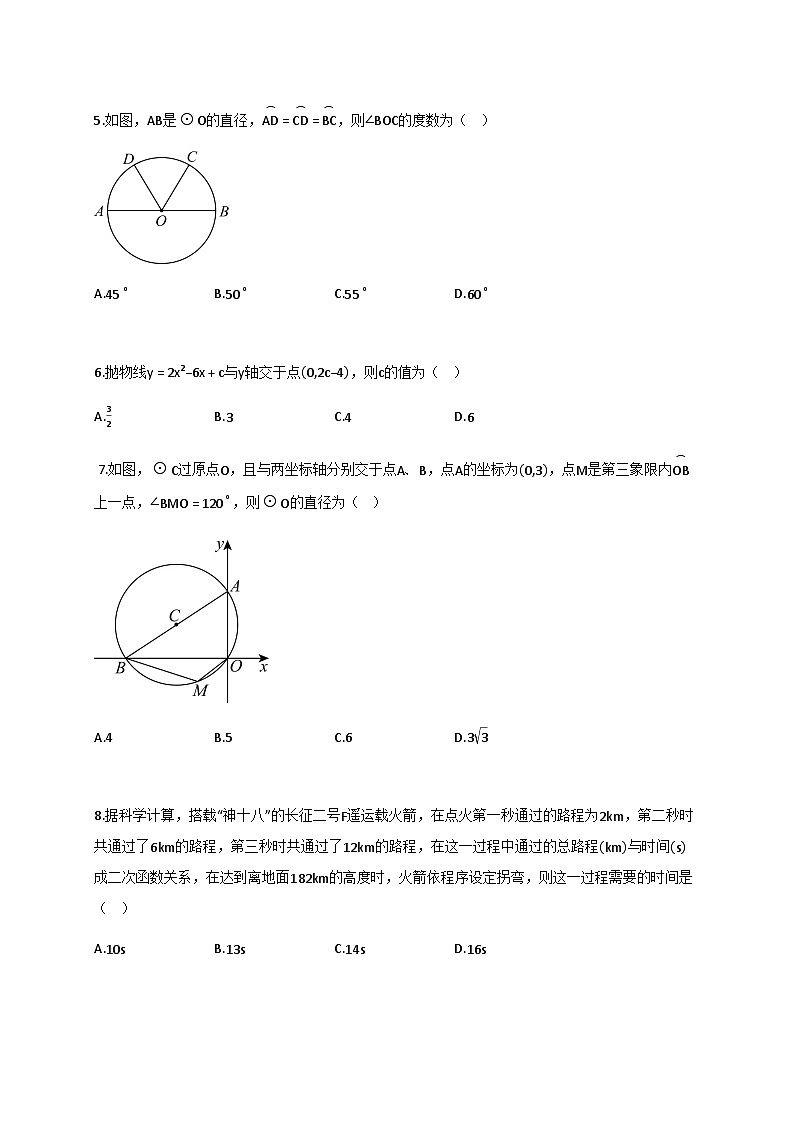 2024_2025学年河南省商丘市虞城县九年级上册11月（期中）数学试题（人教版）【附答案】第2页