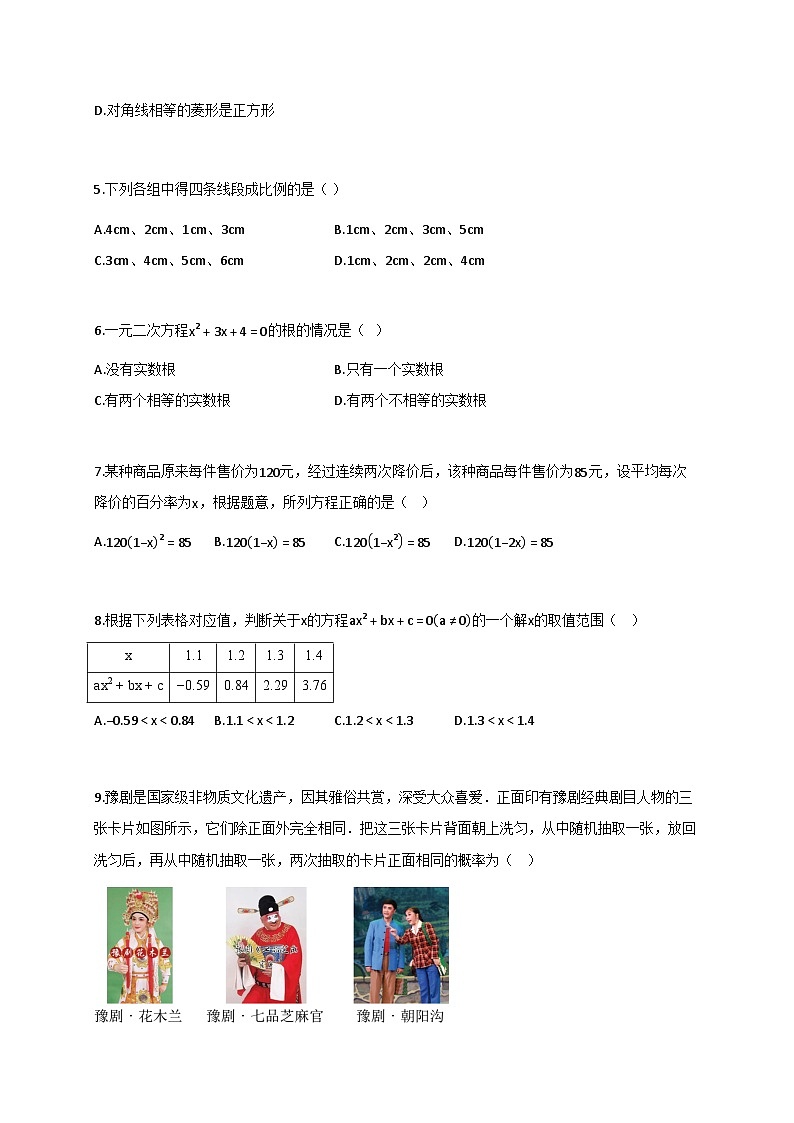 2024_2025学年河南省郑州市九年级上册期中学情调研数学试题【附答案】第2页