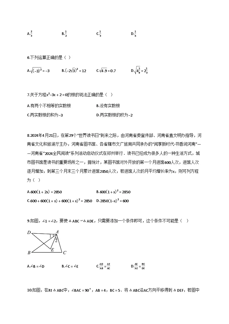 2024_2025学年河南省周口市太康县九年级上册11月（期中）数学试题【附答案】第2页