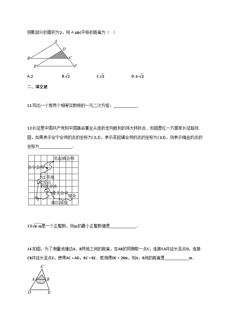 2024_2025学年河南省周口市太康县九年级上册11月（期中）数学试题【附答案】第3页