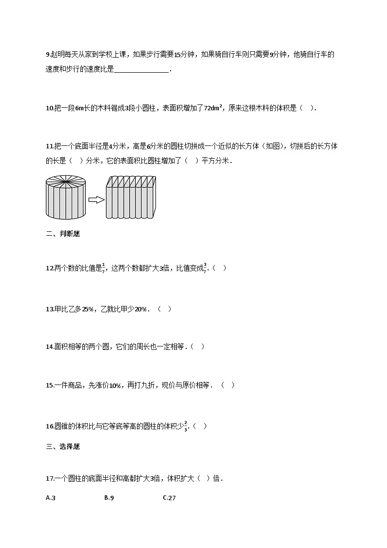 2025_2026学年河南省鹤壁市上册新七年级入学测试数学卷【附答案】第2页