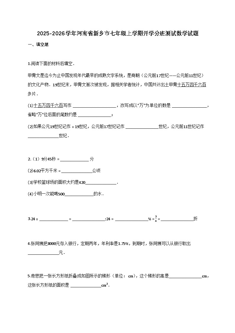 2025_2026学年河南省新乡市七年级上册开学分班测试数学试题【附答案】第1页