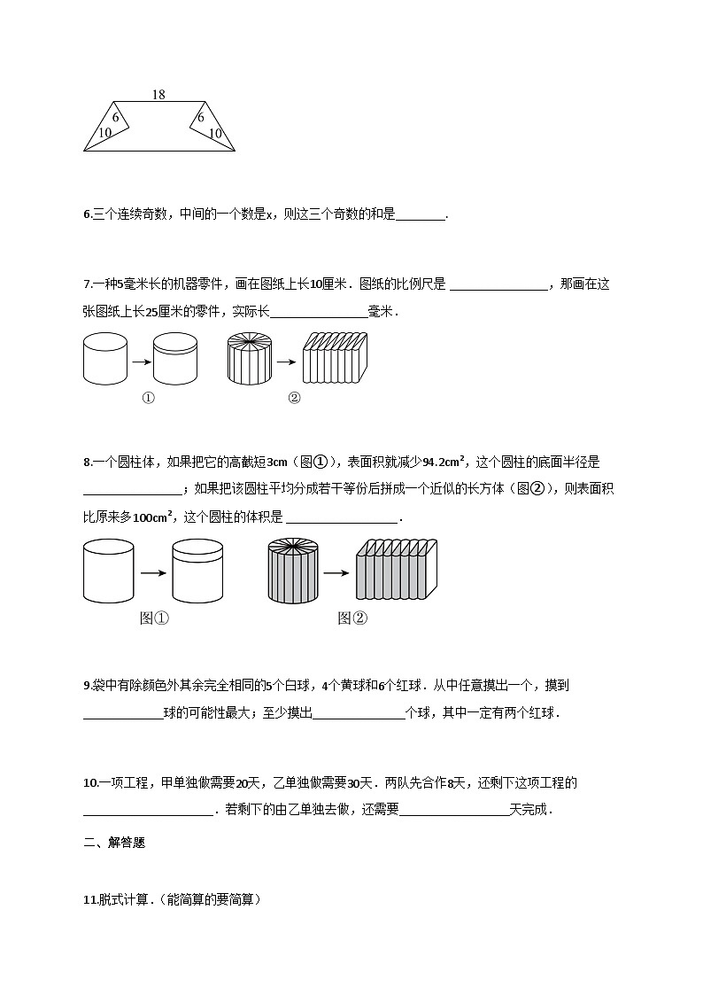 2025_2026学年河南省新乡市七年级上册开学分班测试数学试题【附答案】第2页