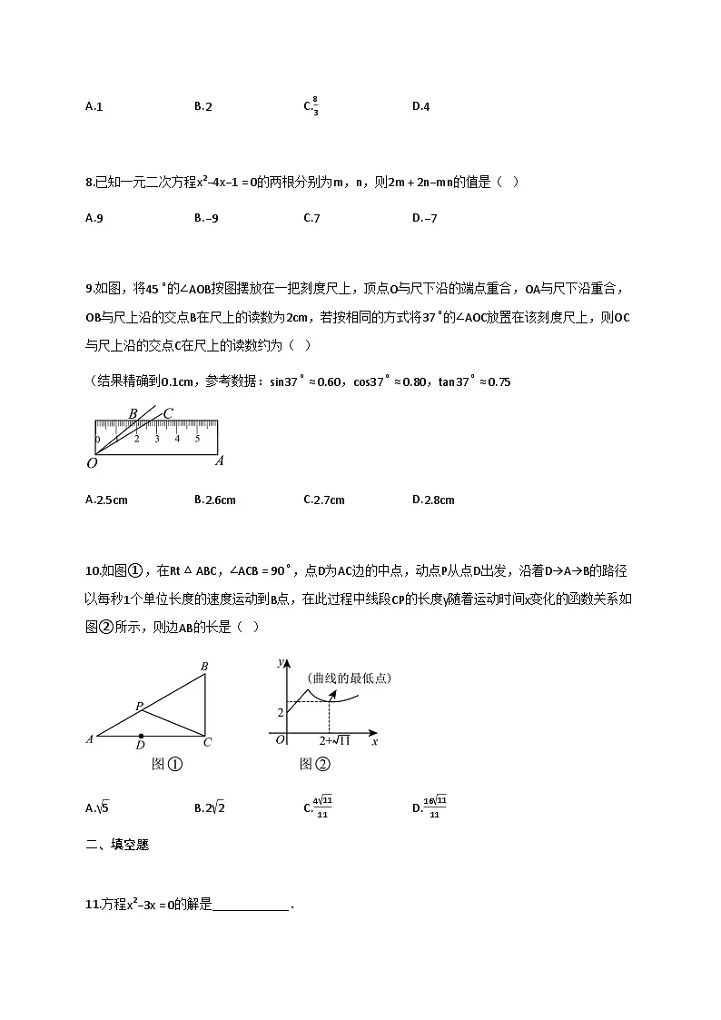 河南省南阳市镇平县2024–2025学年九年级上册期中考试数学试题【附答案】第3页