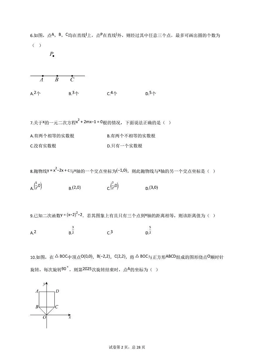 2024_2025学年河南省安阳市九年级上册11月（期中）数学试题【附答案】第2页