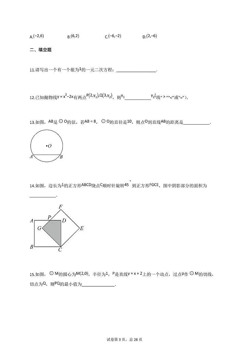 2024_2025学年河南省安阳市九年级上册11月（期中）数学试题【附答案】第3页