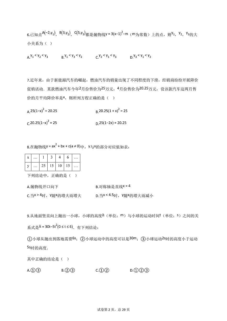 2024_2025学年河南省洛阳市涧西区九年级上册11月（期中）数学试题【附答案】第2页