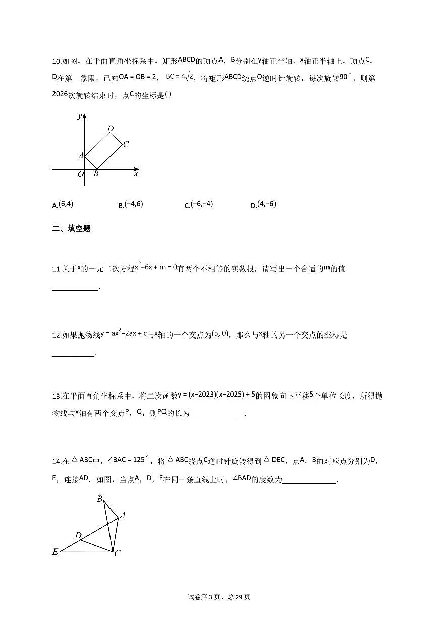 2024_2025学年河南省洛阳市涧西区九年级上册11月（期中）数学试题【附答案】第3页