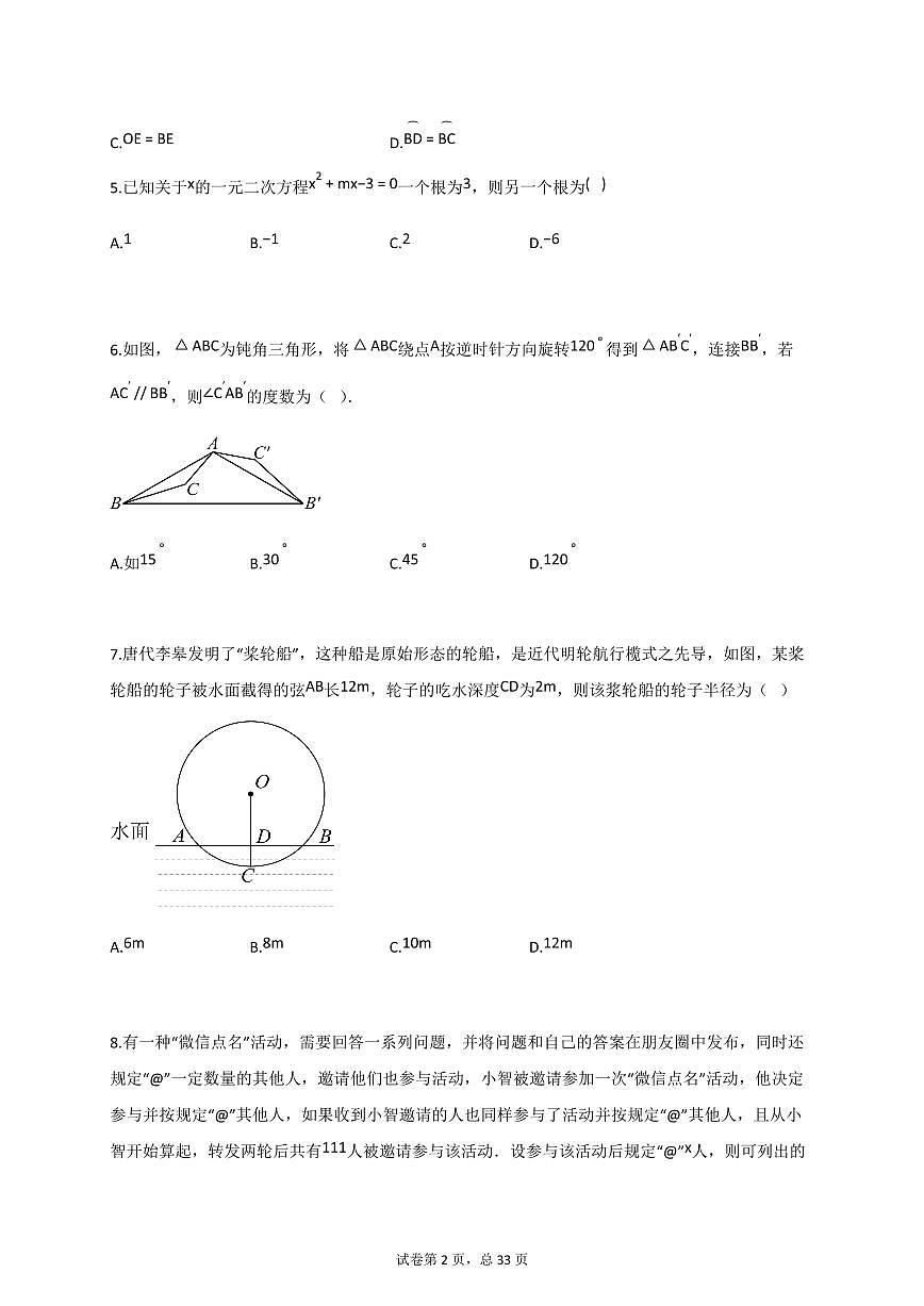 2024_2025学年河南省漯河市召陵区九年级上册期中数学试题【附答案】第2页