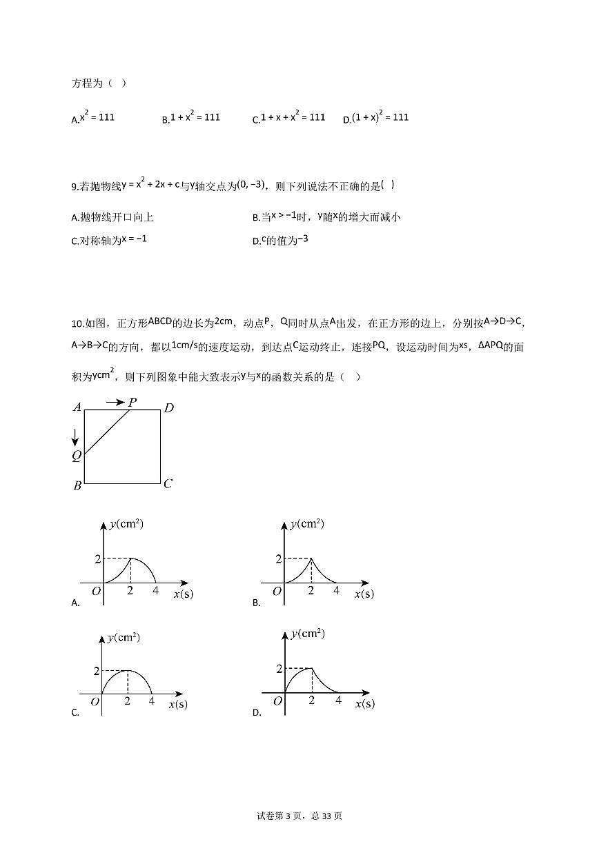 2024_2025学年河南省漯河市召陵区九年级上册期中数学试题【附答案】第3页