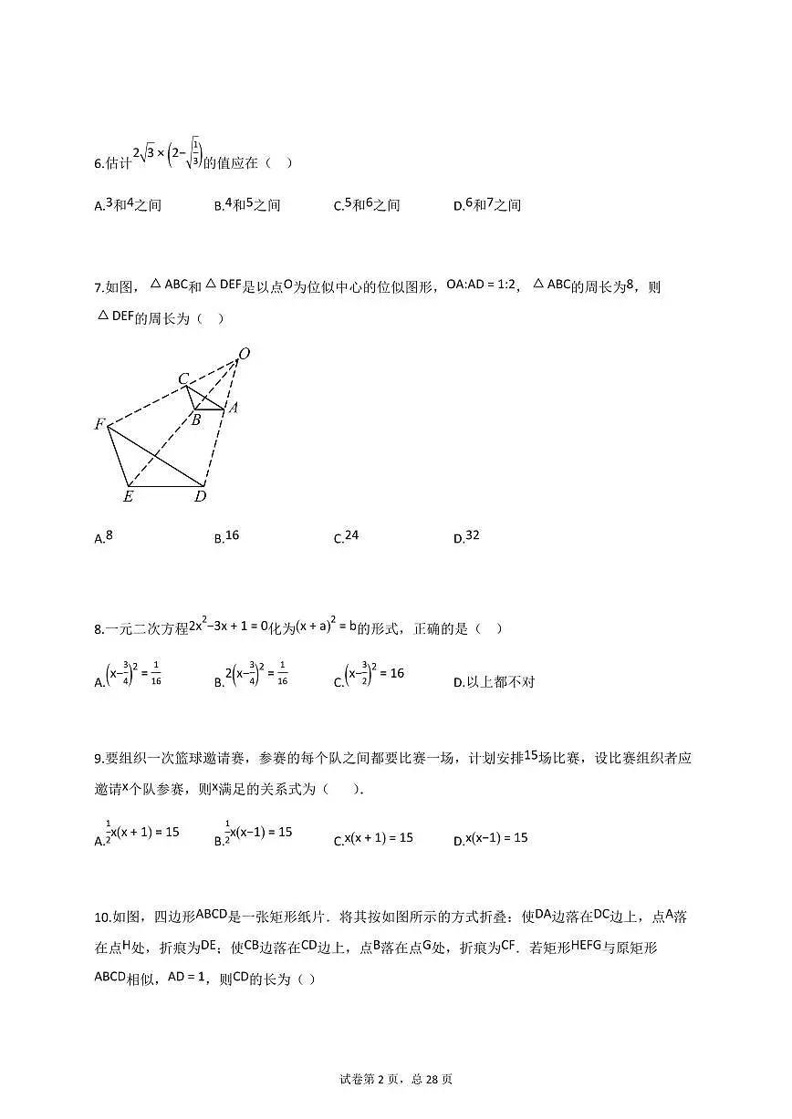2024_2025学年河南省南阳市内乡县九年级上册11月（期中）数学试题【附答案】第2页