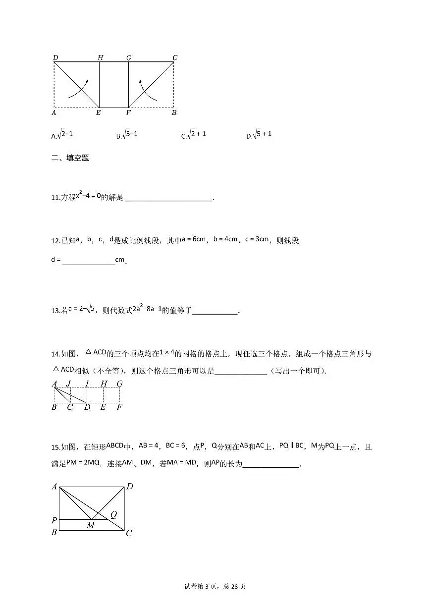 2024_2025学年河南省南阳市内乡县九年级上册11月（期中）数学试题【附答案】第3页