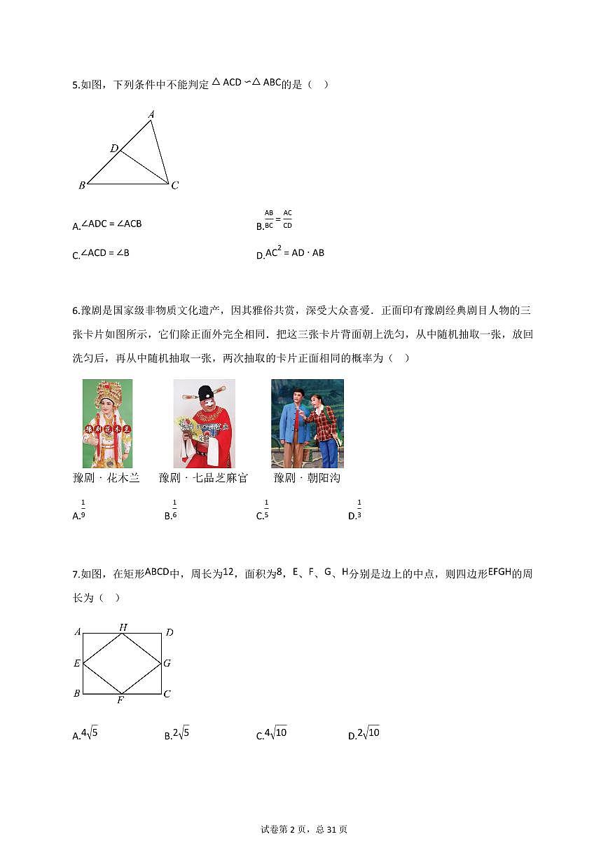 2024_2025学年河南省平顶山郏县九年级上册数学期中测试题【附答案】第2页