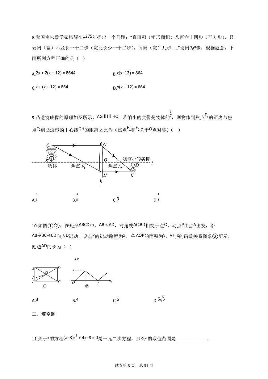 2024_2025学年河南省平顶山郏县九年级上册数学期中测试题【附答案】第3页