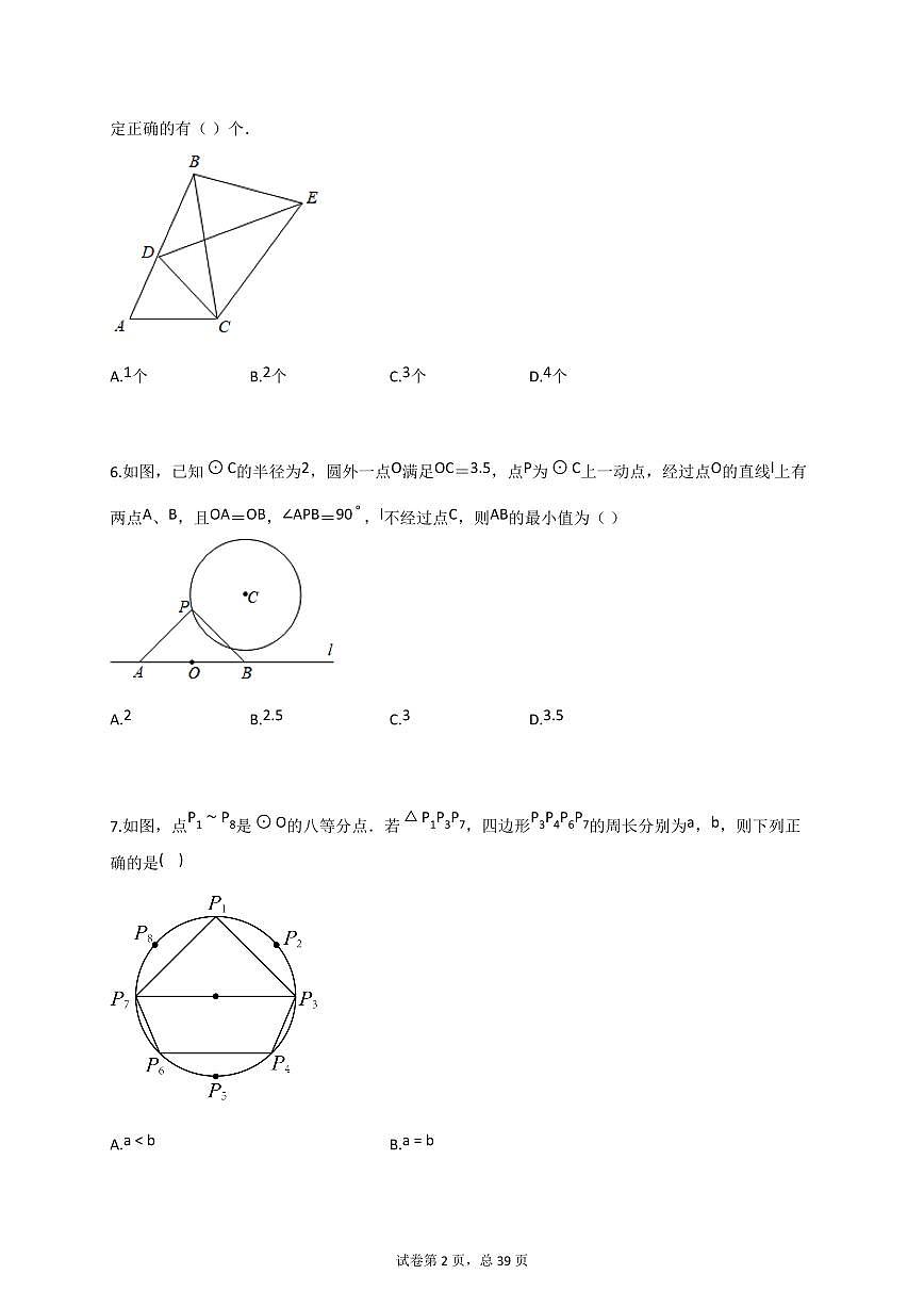 2024_2025学年河南省商丘市九年级上册11月（期中）数学试题【附答案】第2页