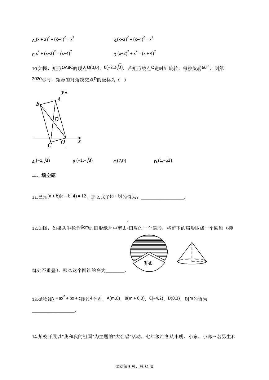 2024_2025学年河南省商丘市民权县九年级上册11月（期中）考试数学试题【附答案】第3页