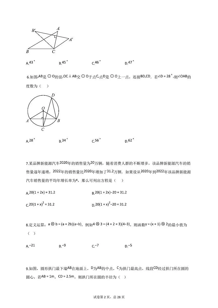 2024_2025学年河南省商丘市夏邑县九年级上册11月（期中）数学试题【附答案】第2页
