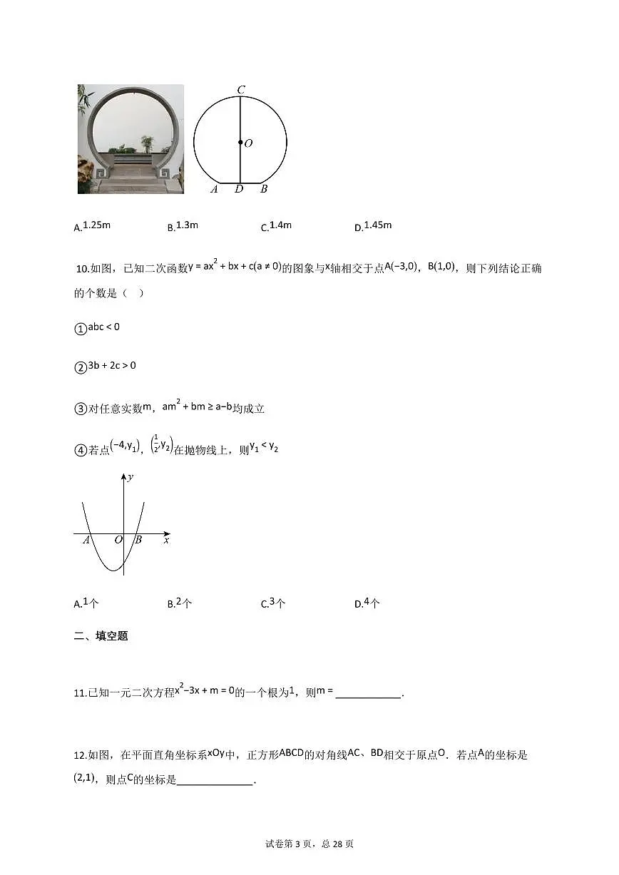2024_2025学年河南省商丘市夏邑县九年级上册11月（期中）数学试题【附答案】第3页