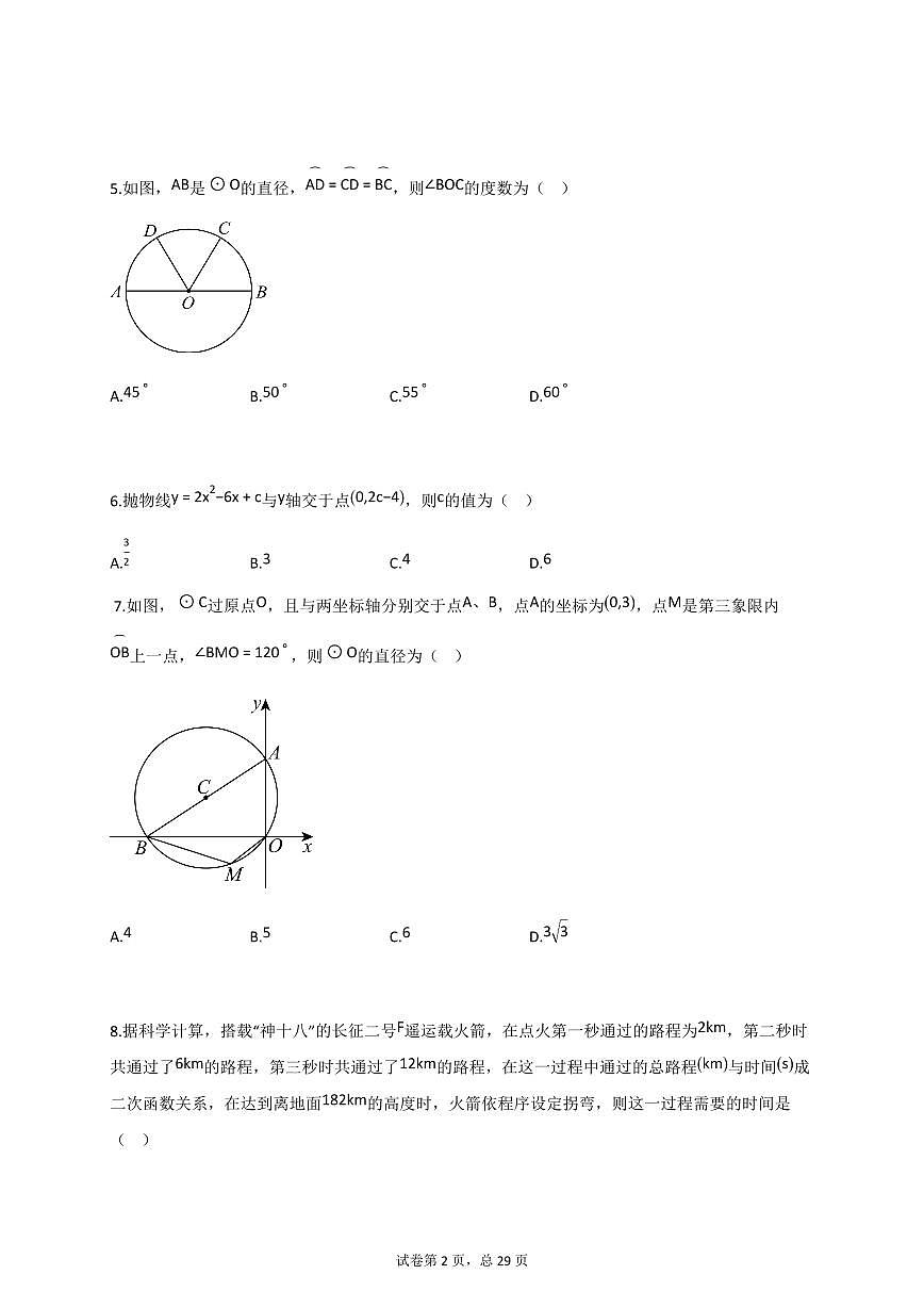 2024_2025学年河南省商丘市虞城县九年级上册11月（期中）数学试题（人教版）【附答案】第2页