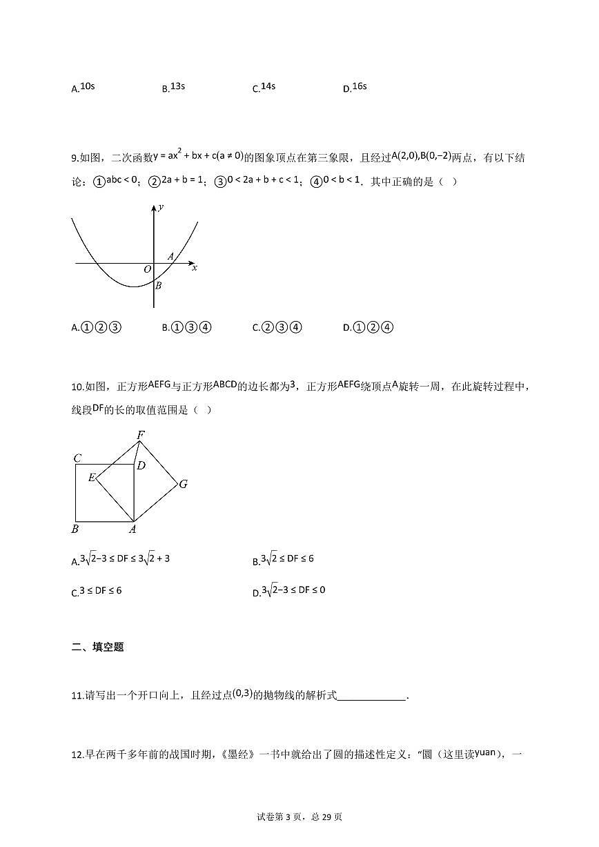 2024_2025学年河南省商丘市虞城县九年级上册11月（期中）数学试题（人教版）【附答案】第3页