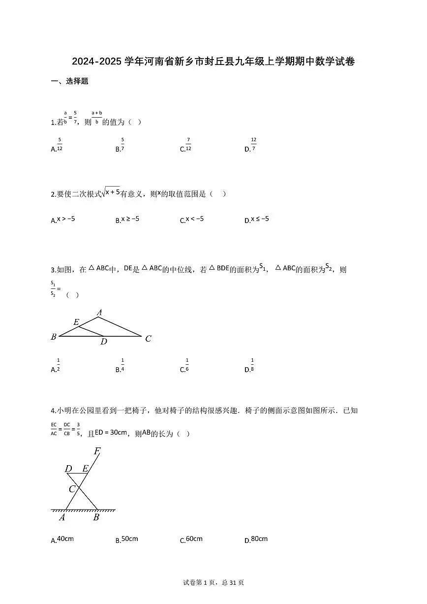 2024_2025学年河南省新乡市封丘县九年级上册期中数学试题【附答案】第1页