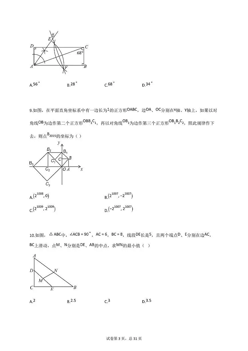 2024_2025学年河南省郑州市九年级上册数学期中试题【附答案】第3页