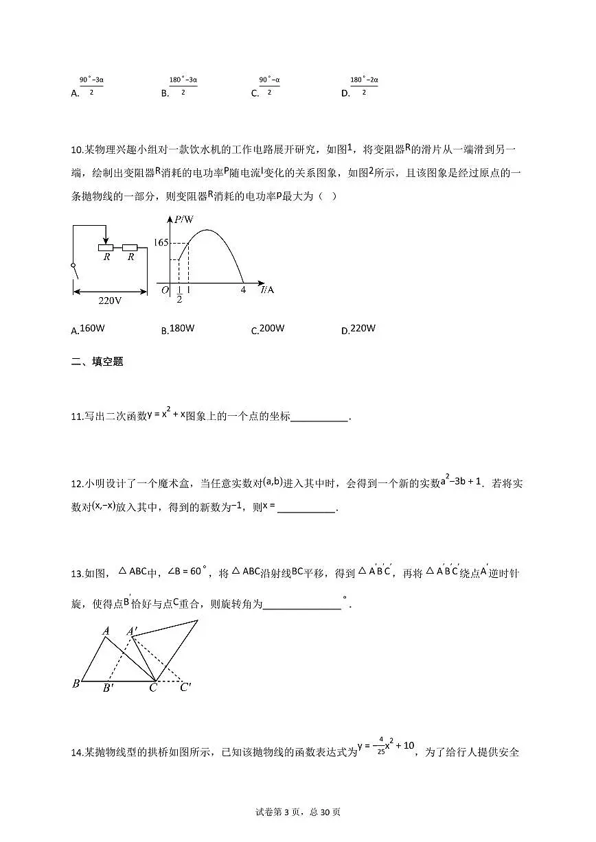 2024_2025学年河南省周口市川汇区九年级上期期中质量监测数学试题【附答案】第3页