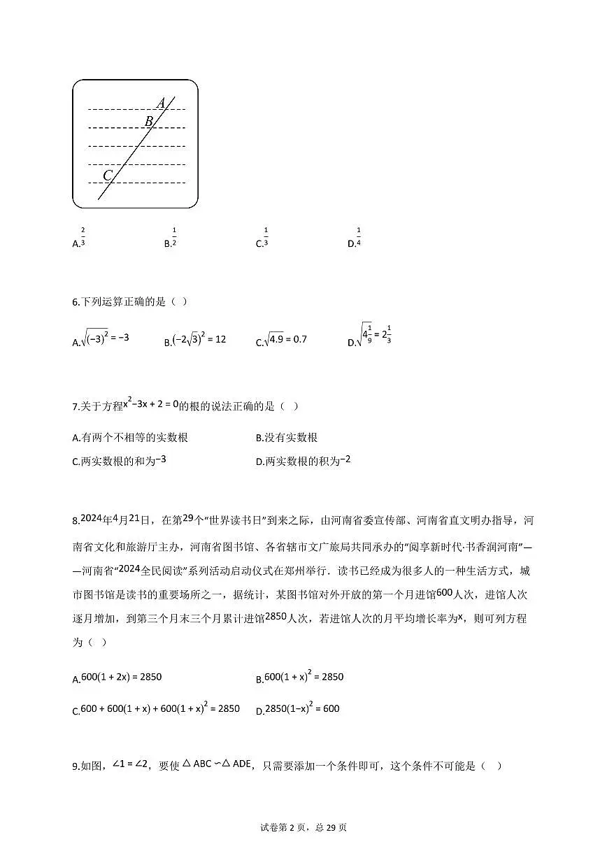 2024_2025学年河南省周口市太康县九年级上册11月（期中）数学试题【附答案】第2页