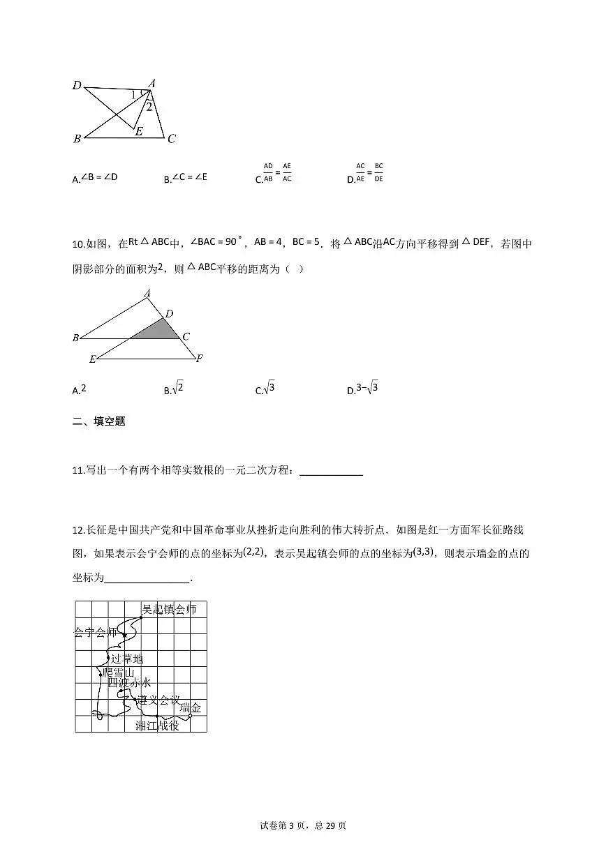 2024_2025学年河南省周口市太康县九年级上册11月（期中）数学试题【附答案】第3页