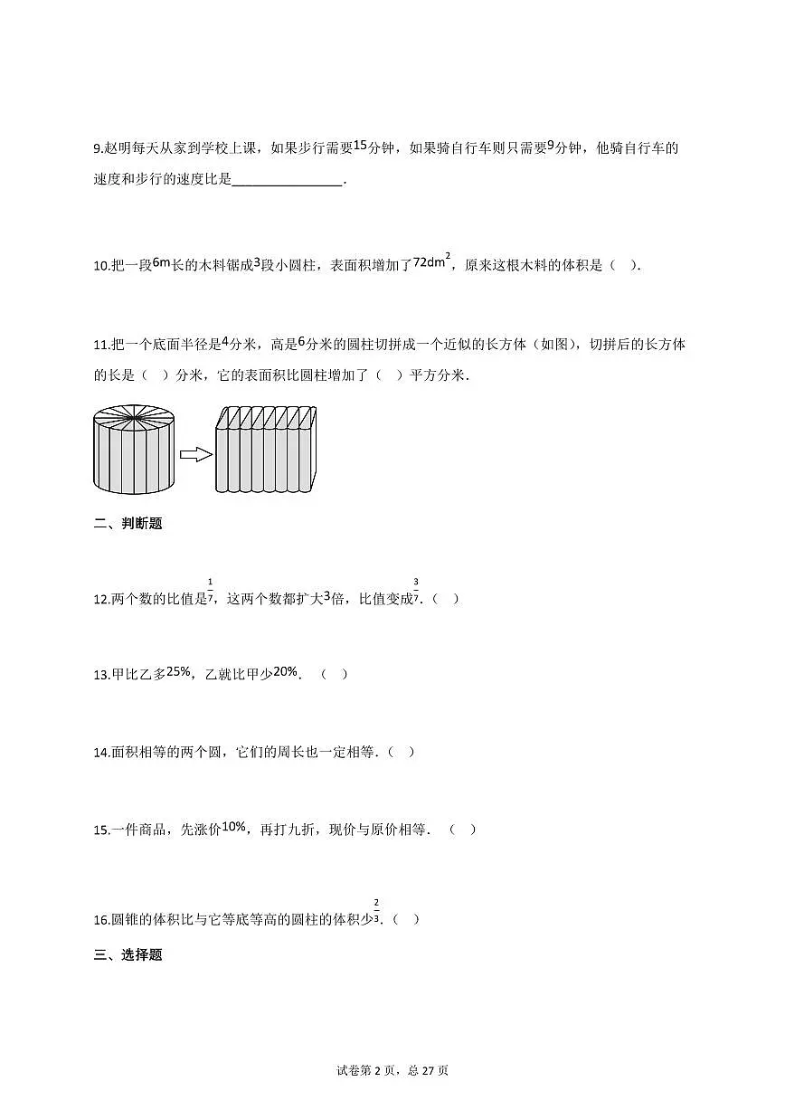 2025_2026学年河南省鹤壁市上册新七年级入学测试数学卷【附答案】第2页