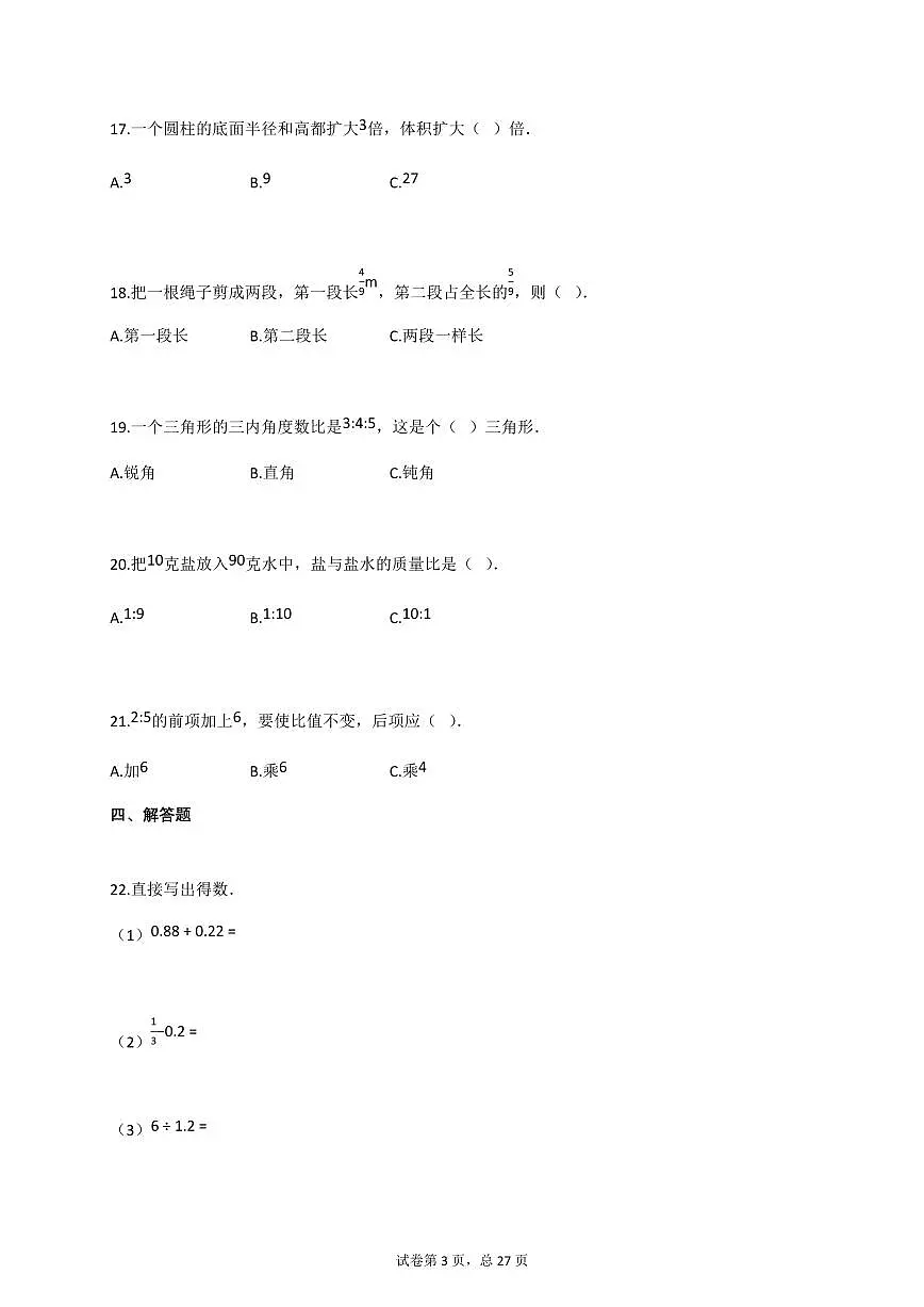 2025_2026学年河南省鹤壁市上册新七年级入学测试数学卷【附答案】第3页
