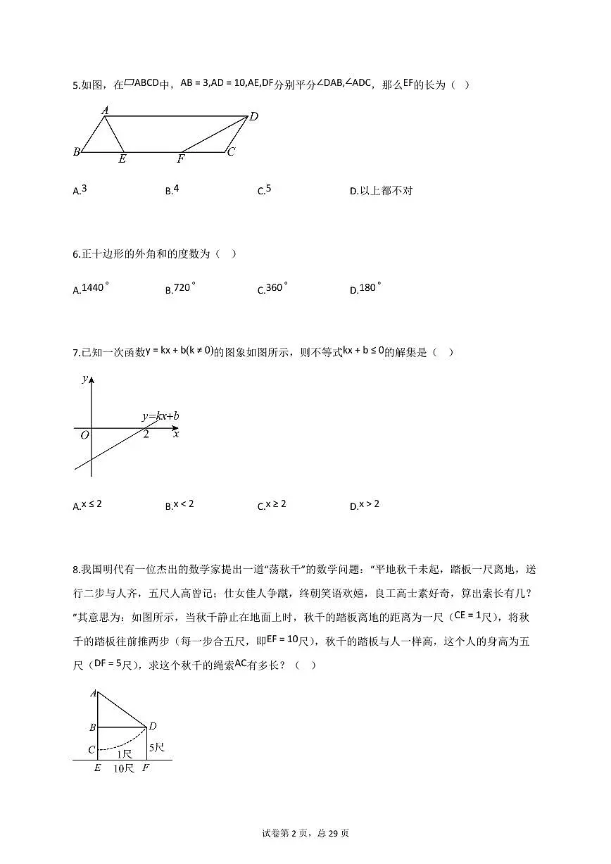 2025_2026学年河南省平顶山市九年级上册开学数学试题【附答案】第2页