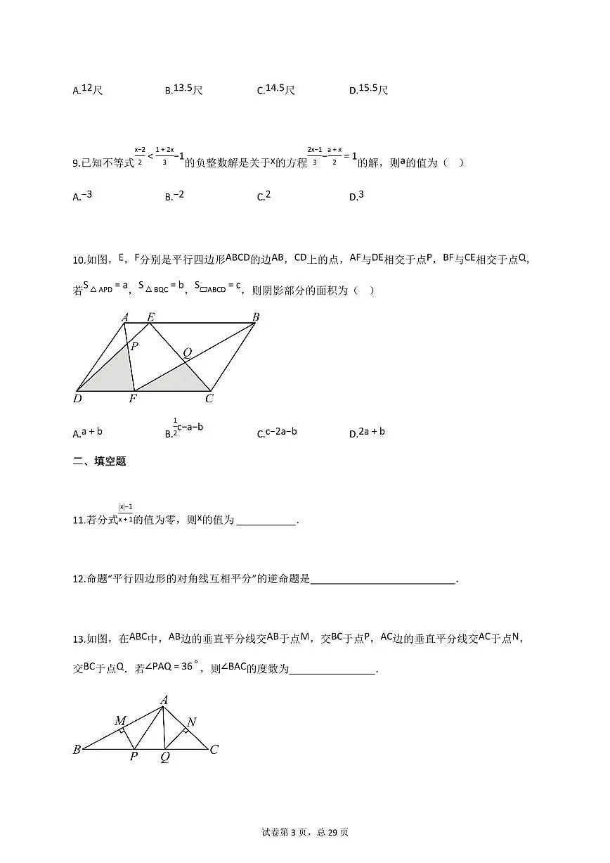 2025_2026学年河南省平顶山市九年级上册开学数学试题【附答案】第3页