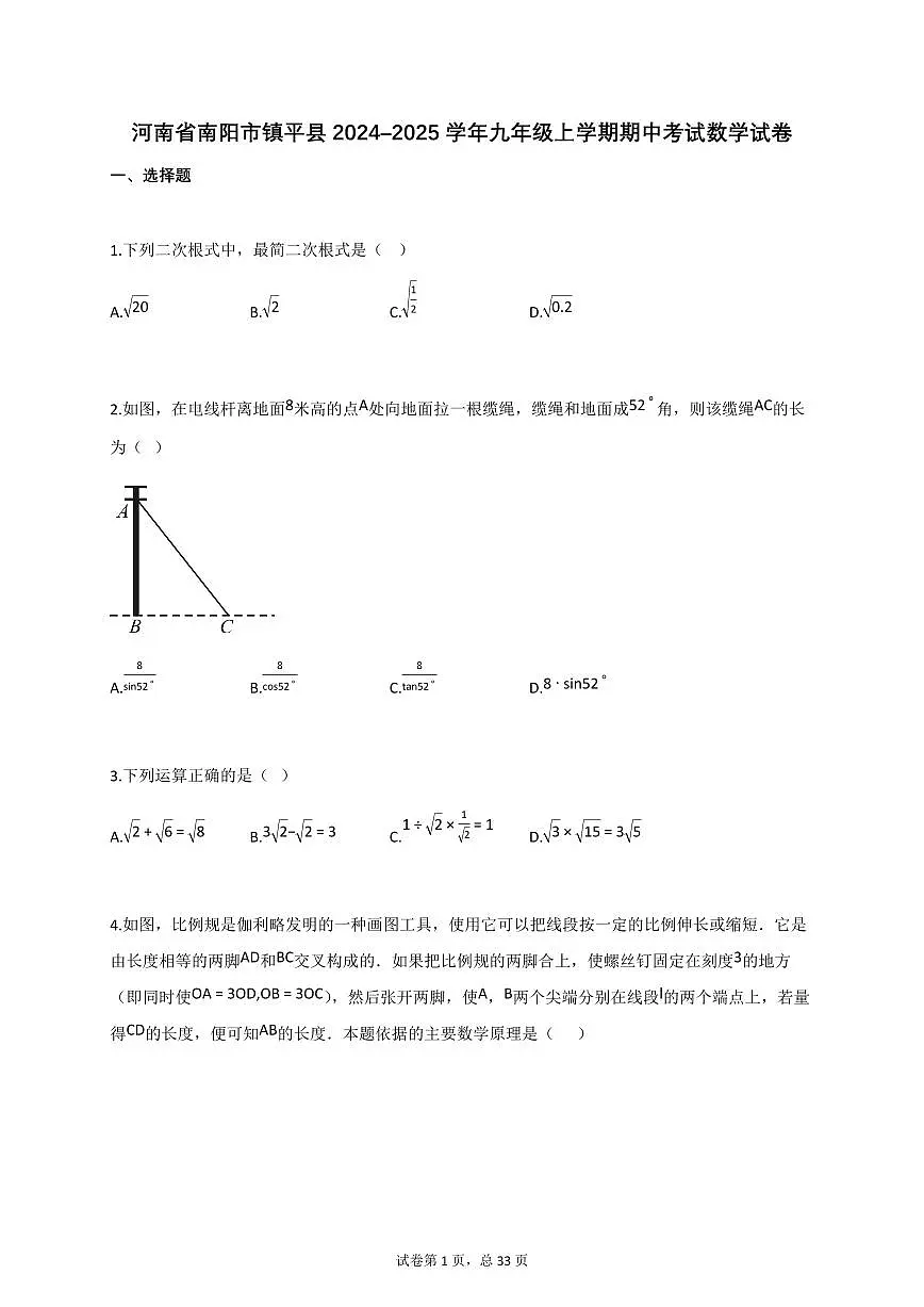 河南省南阳市镇平县2024–2025学年九年级上册期中考试数学试题【附答案】第1页
