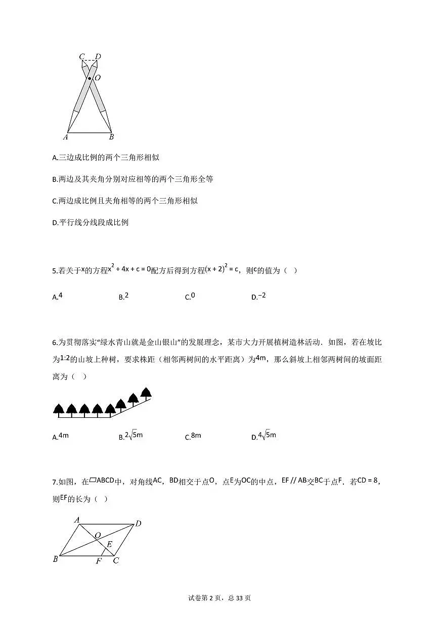 河南省南阳市镇平县2024–2025学年九年级上册期中考试数学试题【附答案】第2页