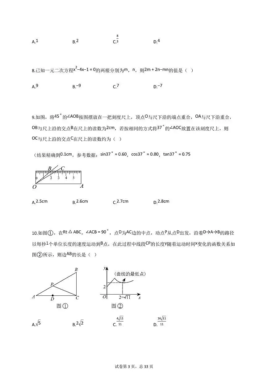 河南省南阳市镇平县2024–2025学年九年级上册期中考试数学试题【附答案】第3页