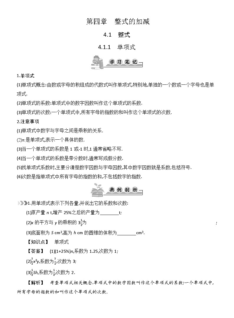 第四章　整式的加减   同步学案 (含答案）人教版数学七年级上册第1页