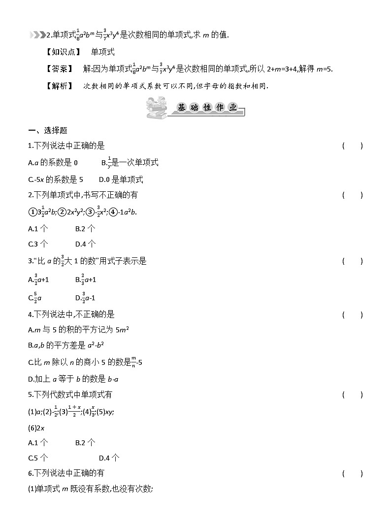 第四章　整式的加减   同步学案 (含答案）人教版数学七年级上册第2页