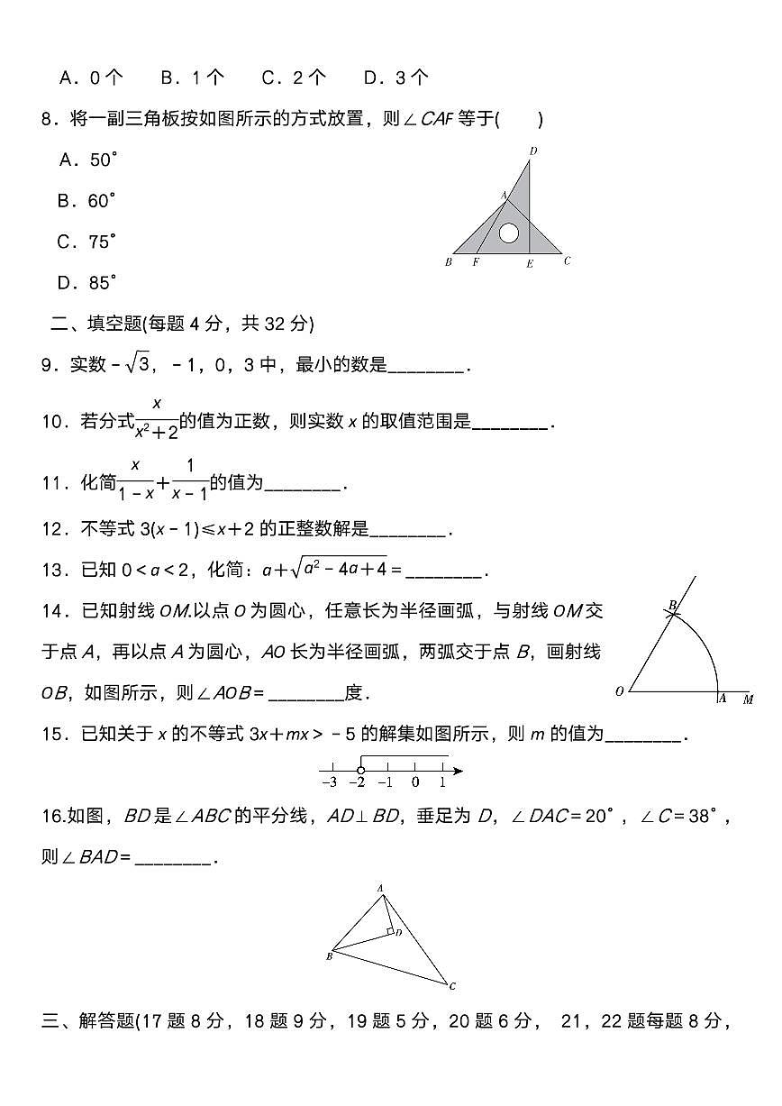 【2025秋人教版】八上数学期末精准押题卷第2页