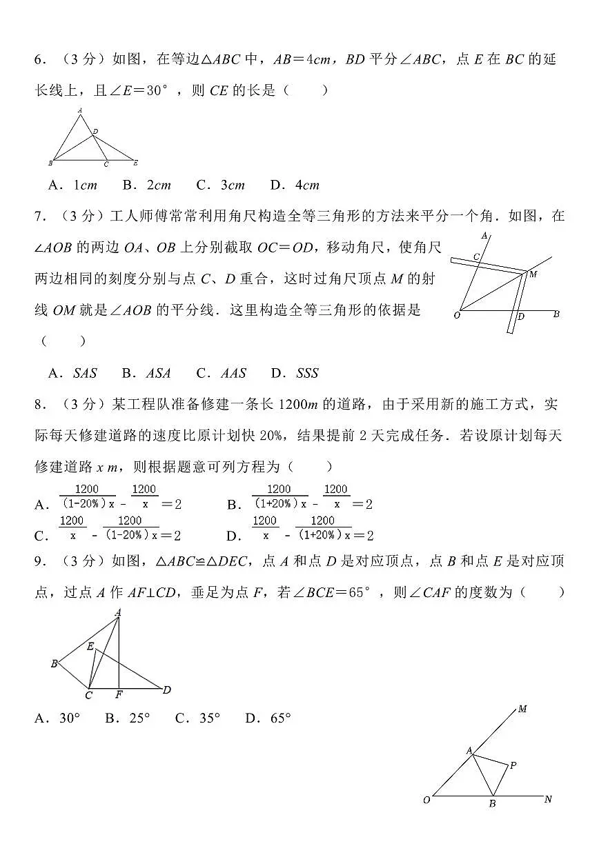 【2025秋人教版】人教八上数学期末考试精准押题卷第2页